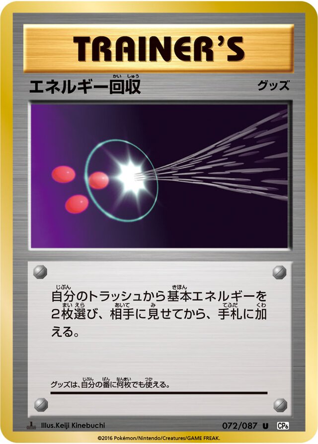 Energy Retrieval Pokemon card