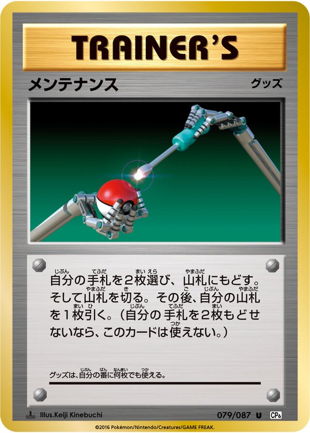 Maintenance Pokemon card