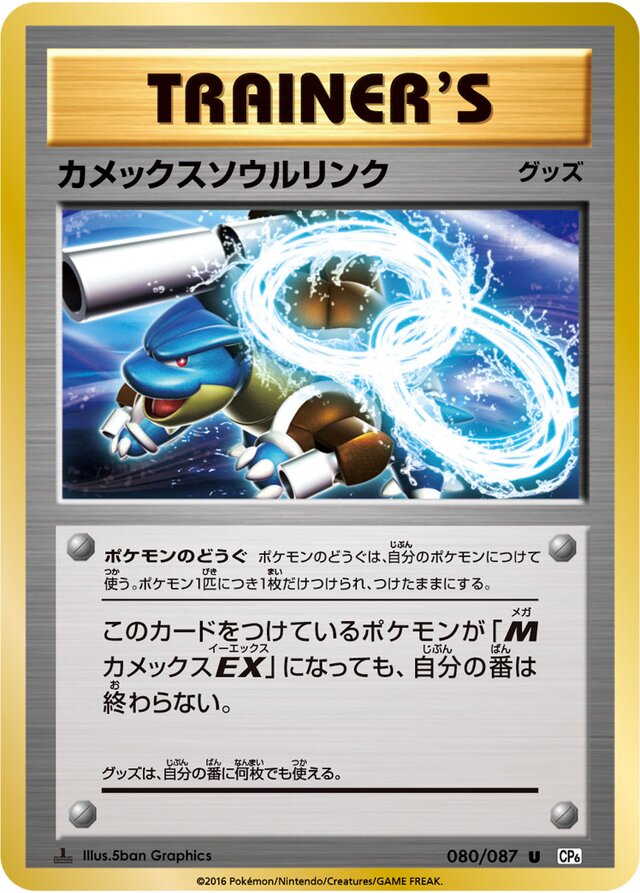 Blastoise Spirit Link Pokemon card