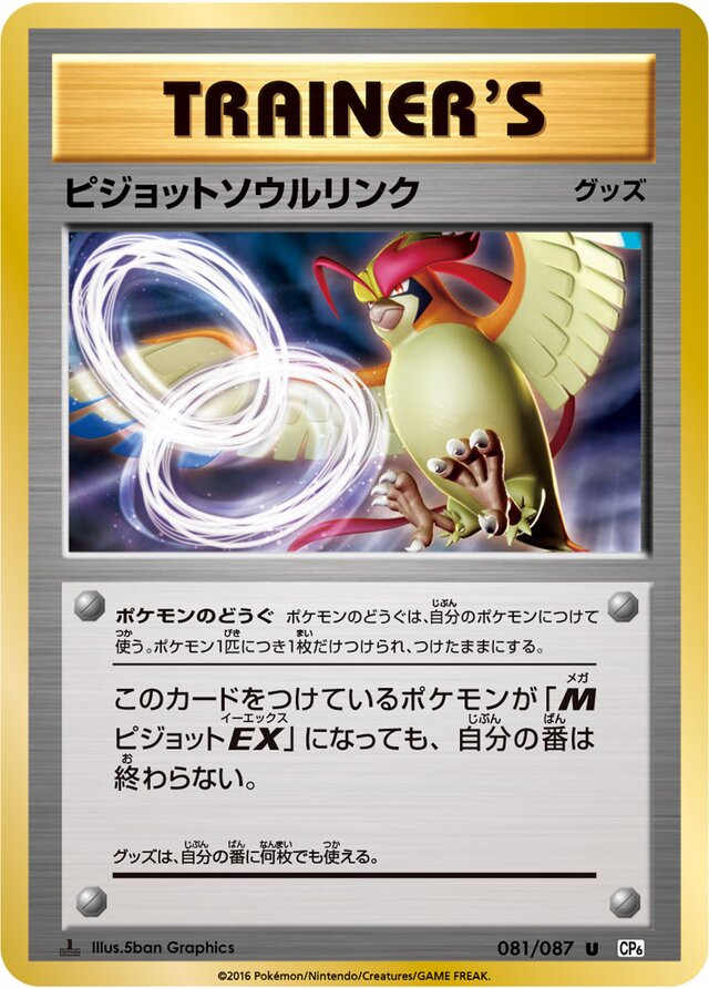 Pidgeot Spirit Link Pokemon card