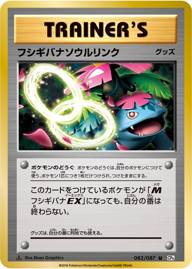 Venusaur Spirit Link Pokemon card