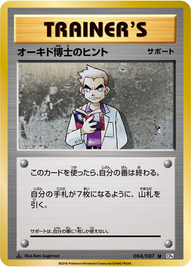 Professor Oak's Hint Pokemon card