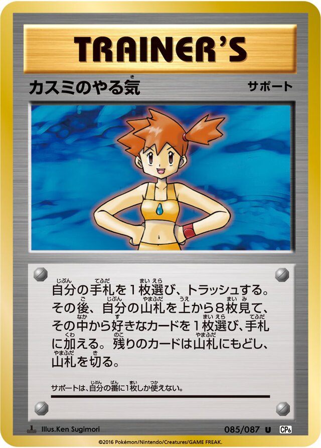 Misty's Determination Pokemon card