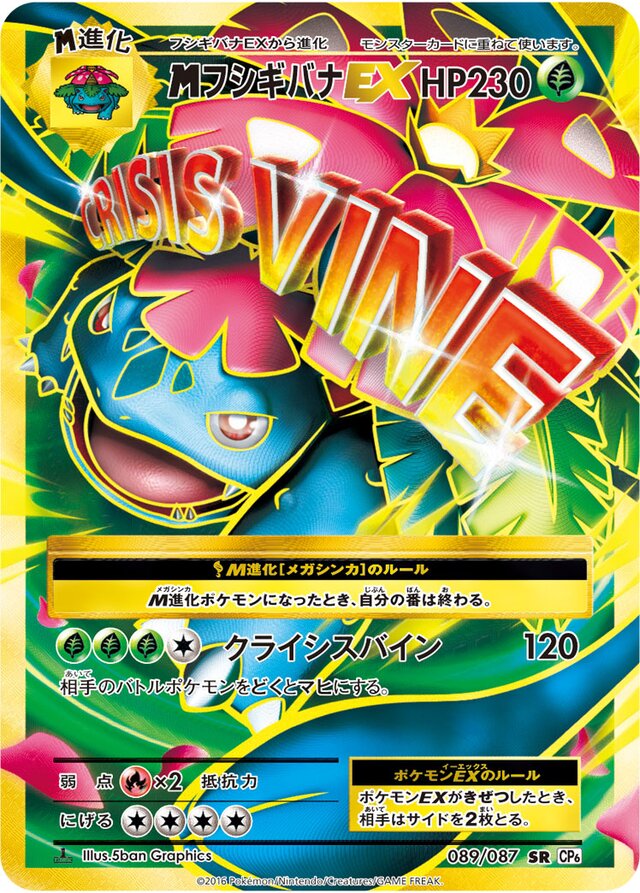 M Venusaur Pokemon card