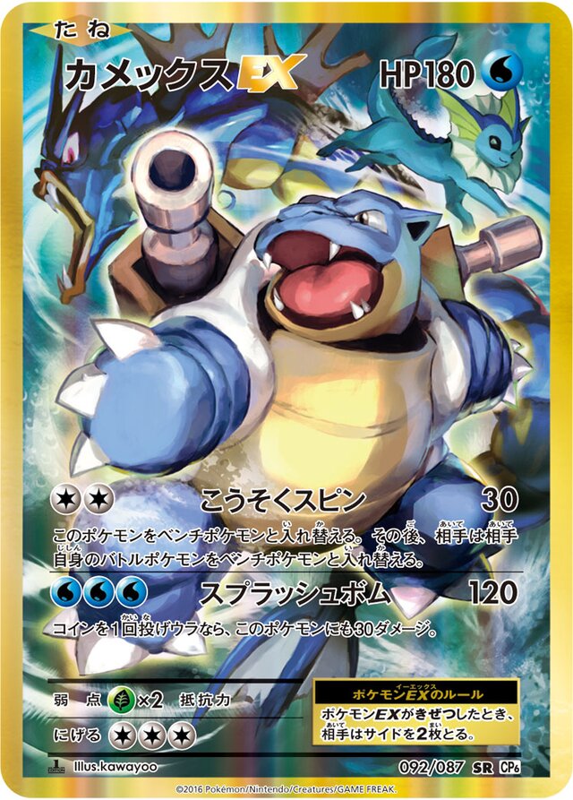 Blastoise Pokemon card