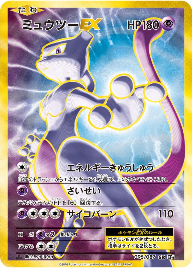 Mewtwo Pokemon card