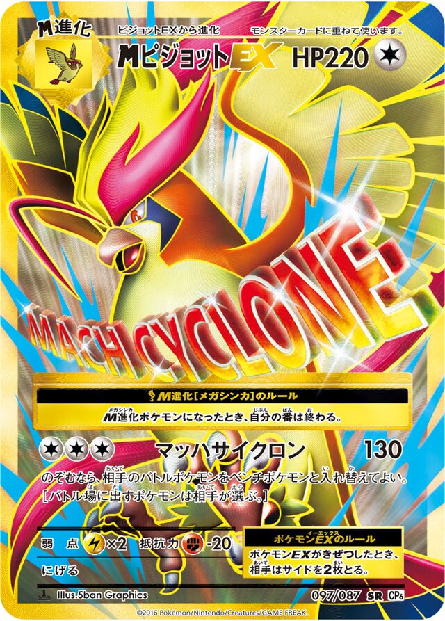 M Pidgeot-EX Pokemon card