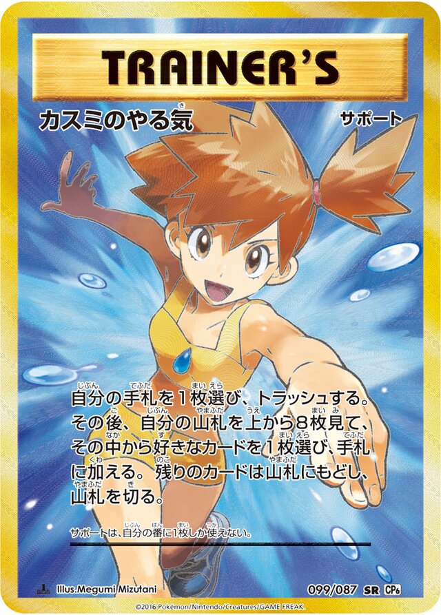 Misty's Determination Pokemon card