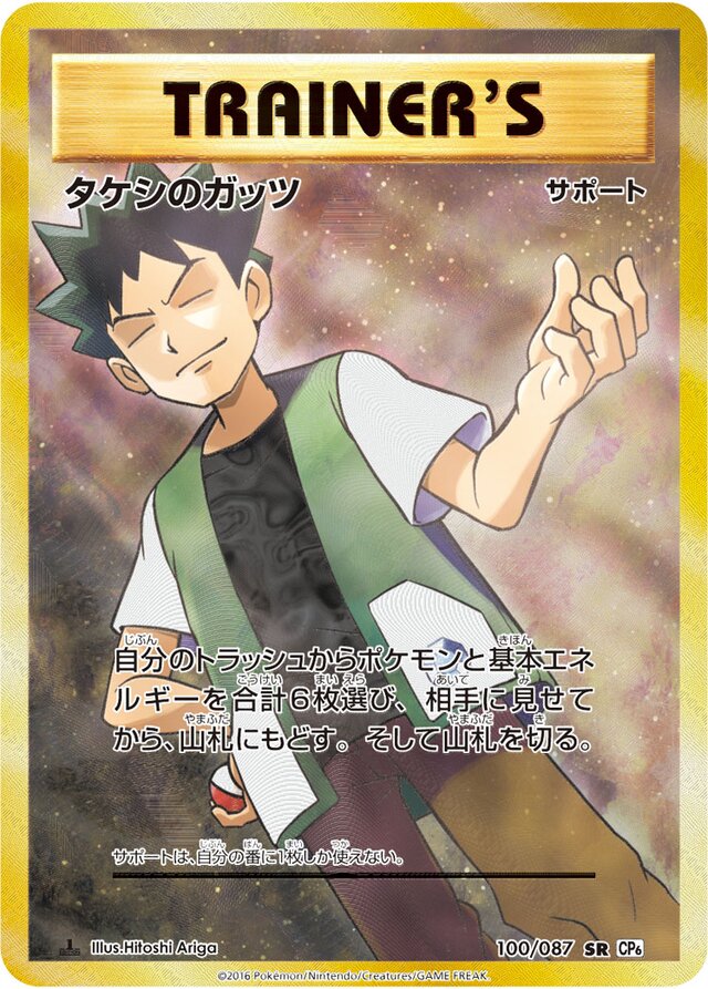 Brock's Grit Pokemon card