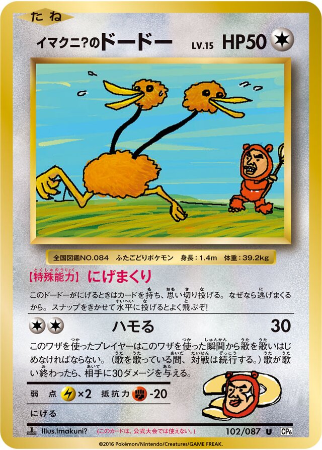 Imakuni?'s Doduo Pokemon card
