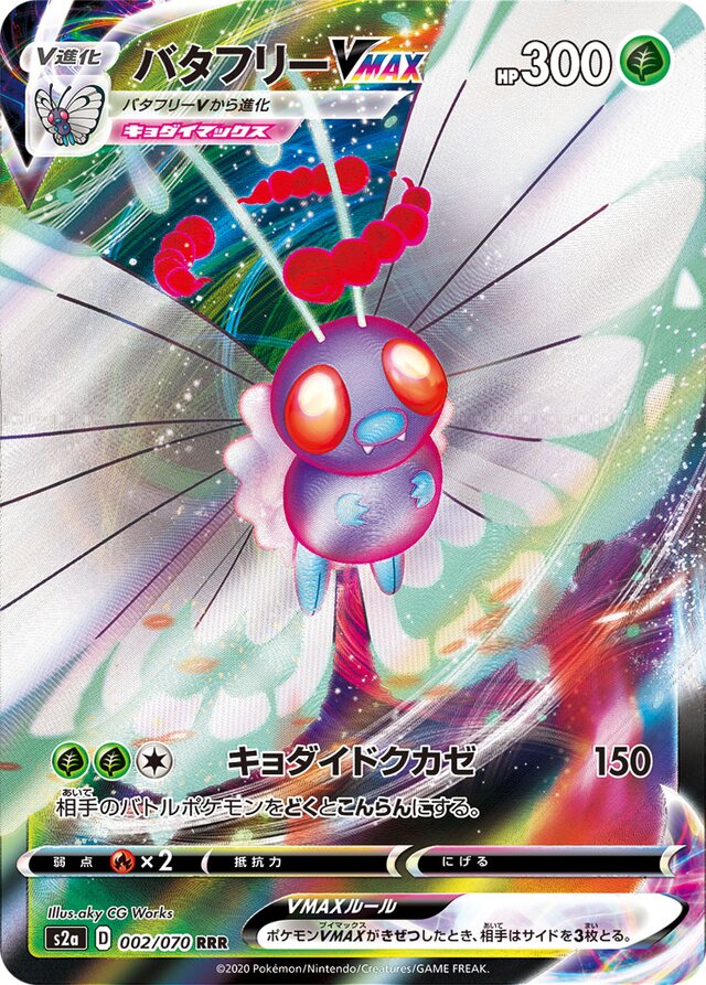 Butterfree VMAX Pokemon card