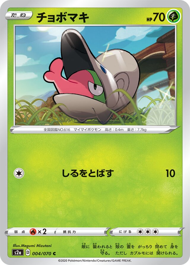 Shelmet Pokemon card