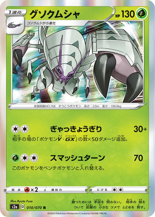 Golisopod Pokemon card