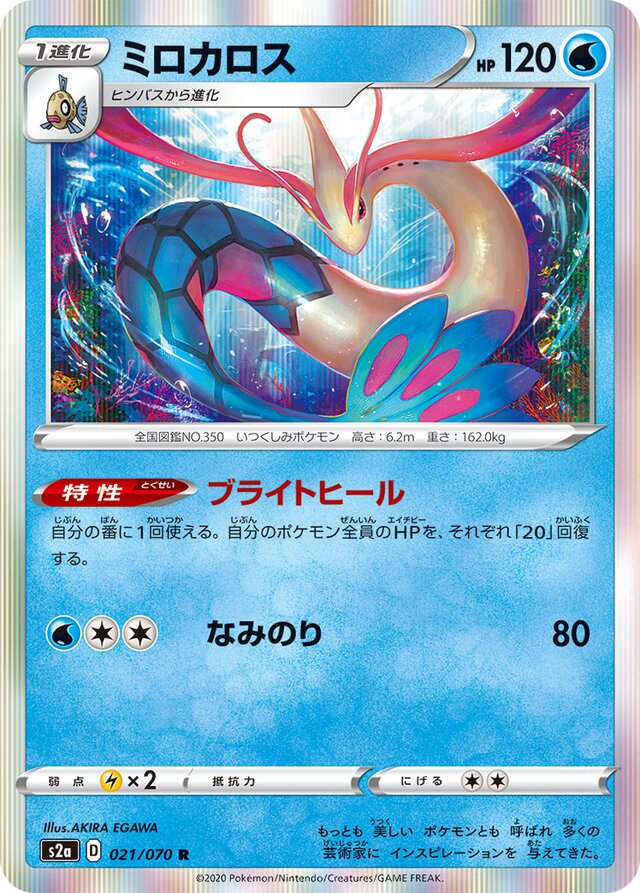 Milotic Pokemon card
