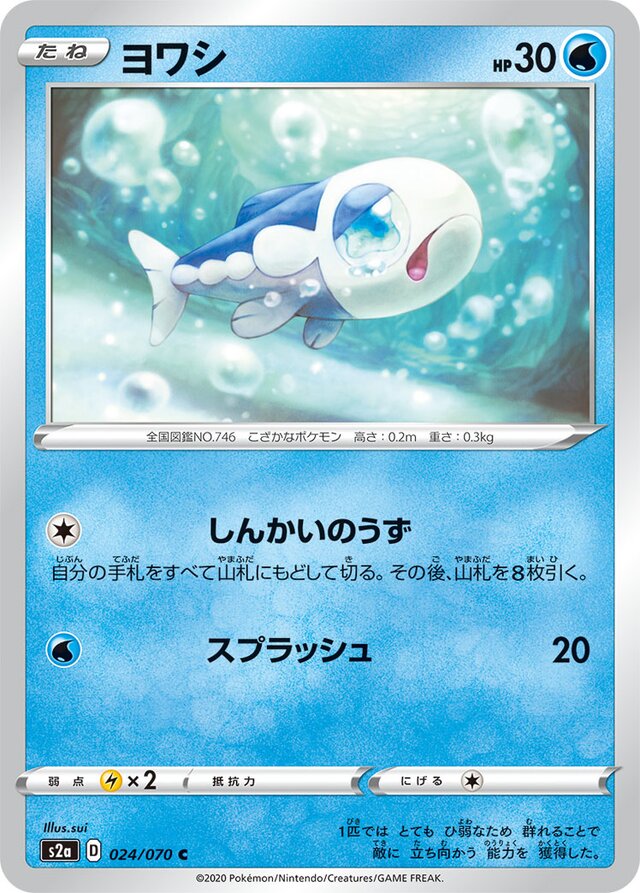 Wishiwashi Pokemon card