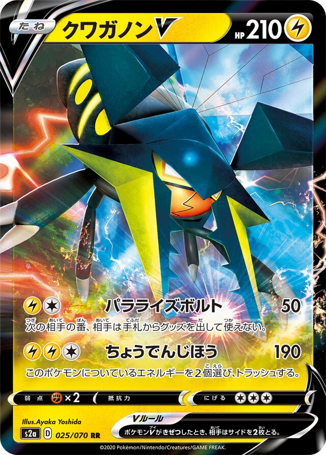 Vikavolt V Pokemon card