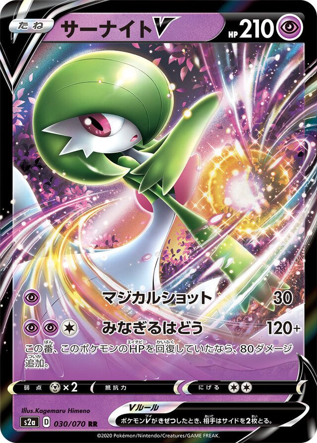 Gardevoir V Pokemon card