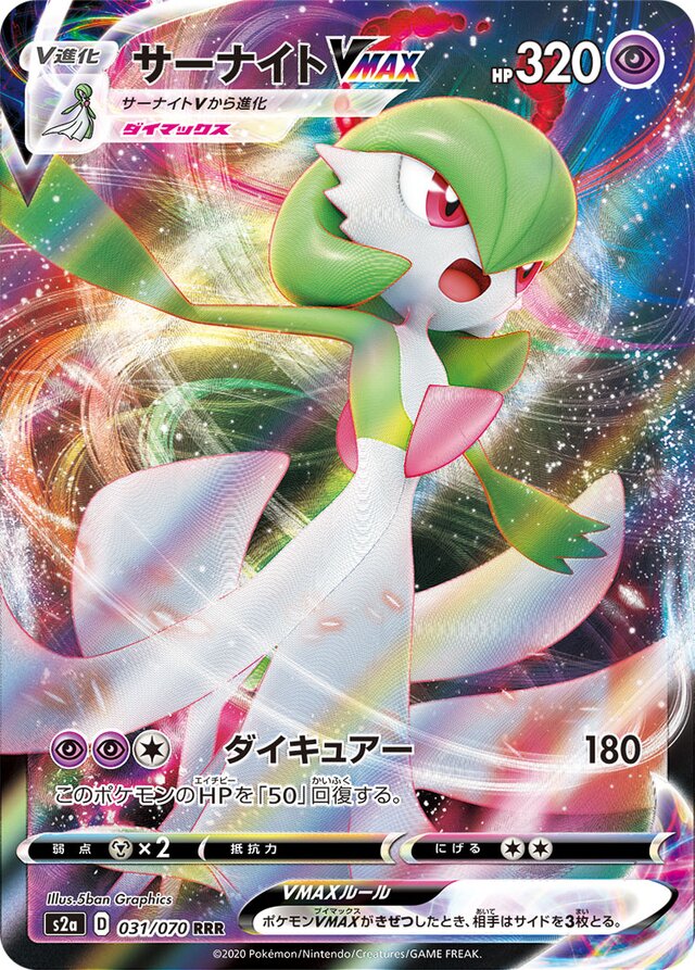 Gardevoir VMAX Pokemon card