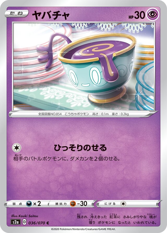 Sinistea Pokemon card