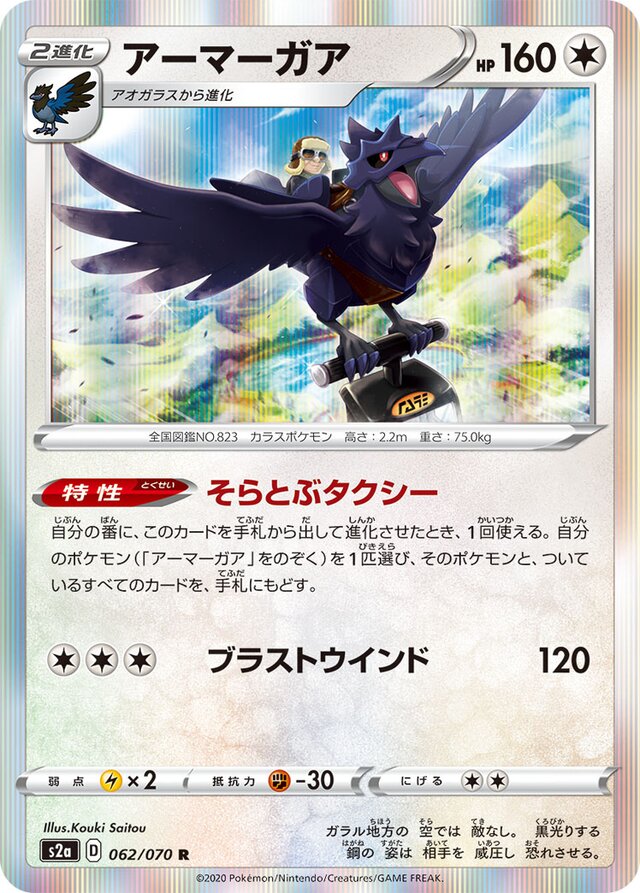 Corviknight Pokemon card