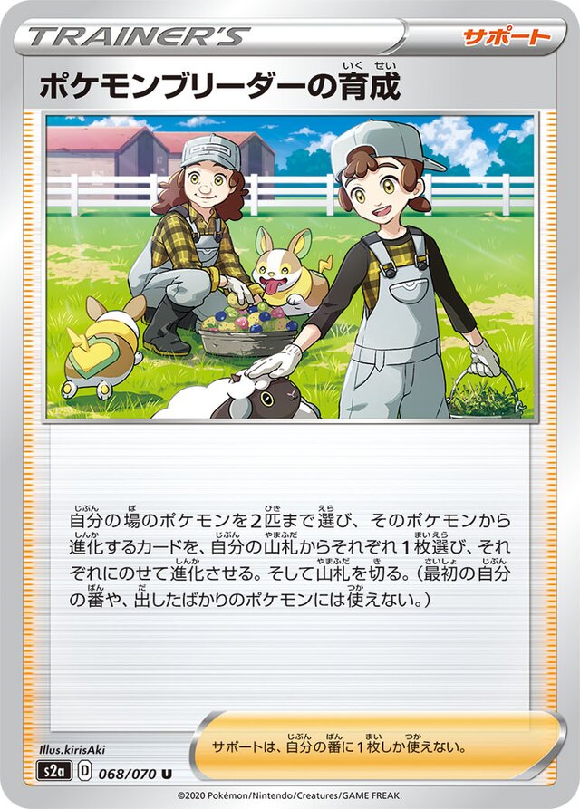Pokémon Breeder's Nurturing Pokemon card