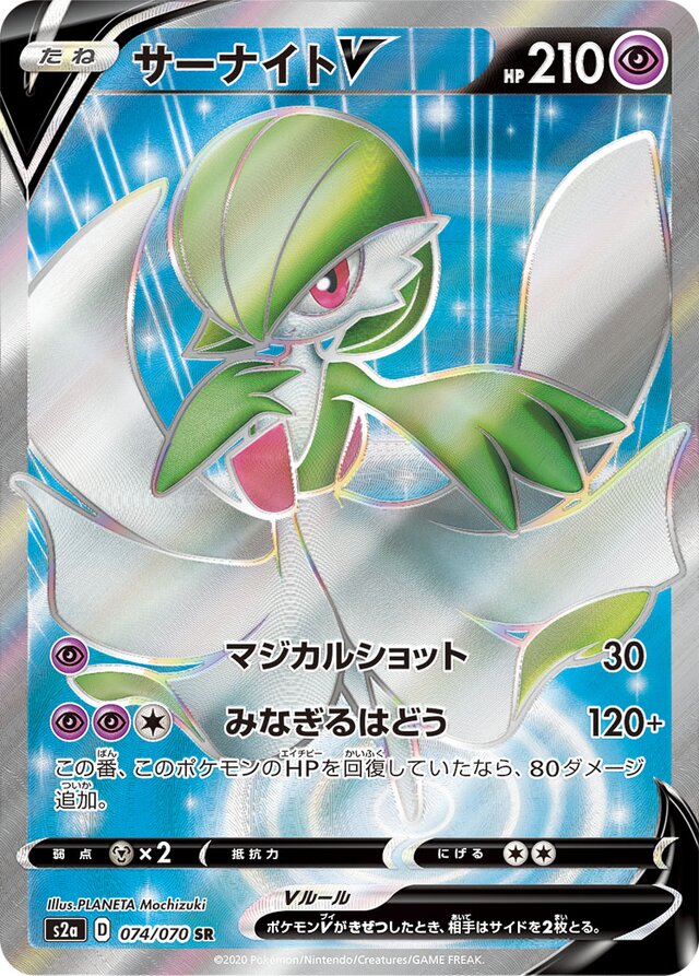 Gardevoir V Pokemon card