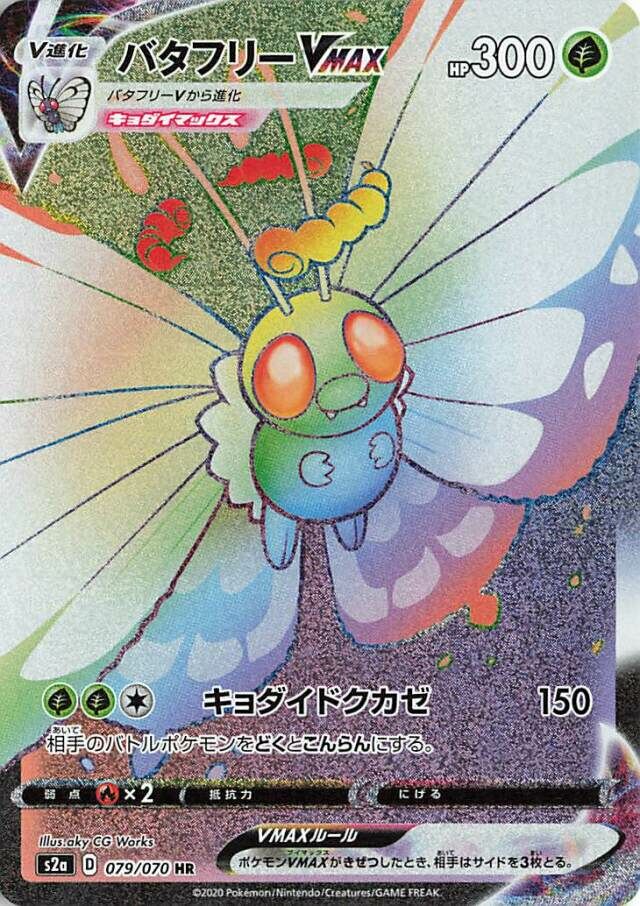 Butterfree VMAX Pokemon card