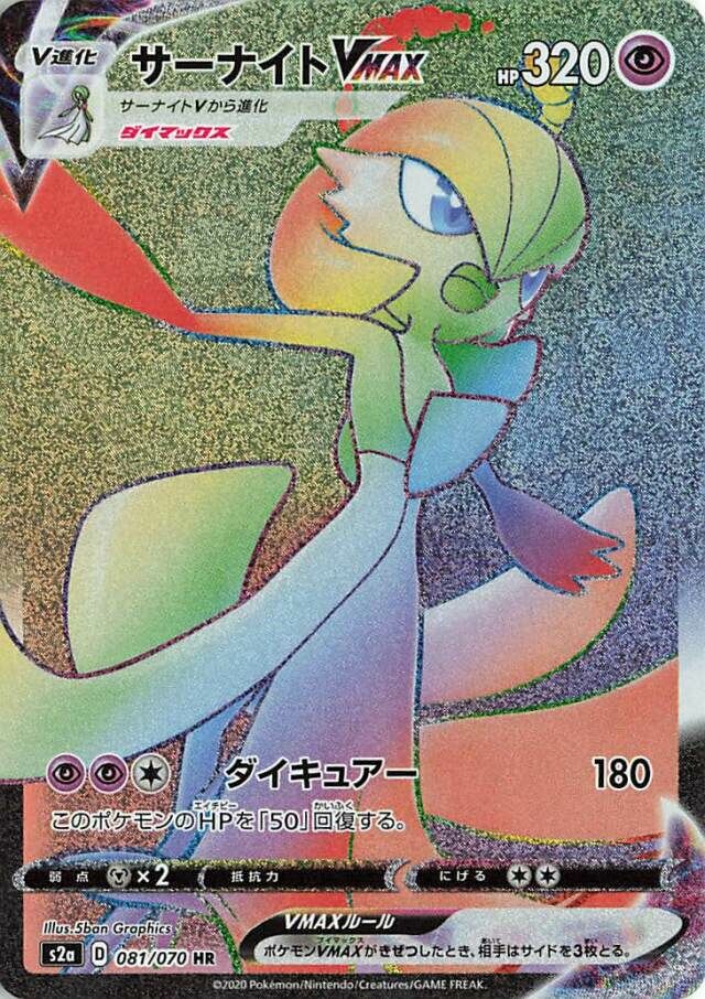 Gardevoir VMAX Pokemon card