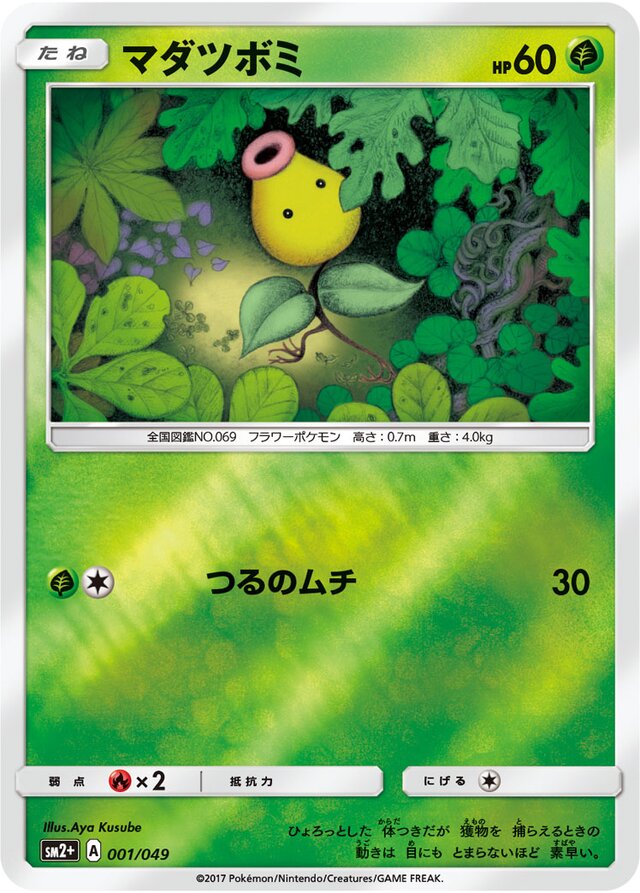 Bellsprout Pokemon card