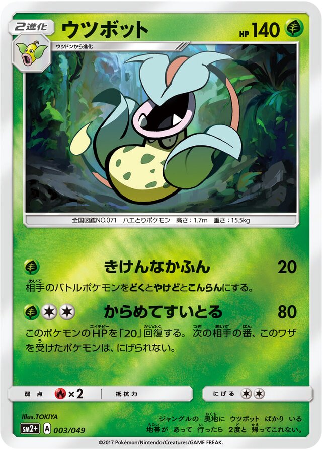 Victreebel Pokemon card