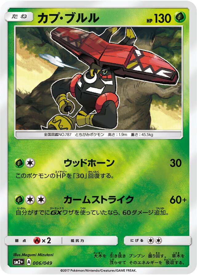 Tapu Bulu Pokemon card