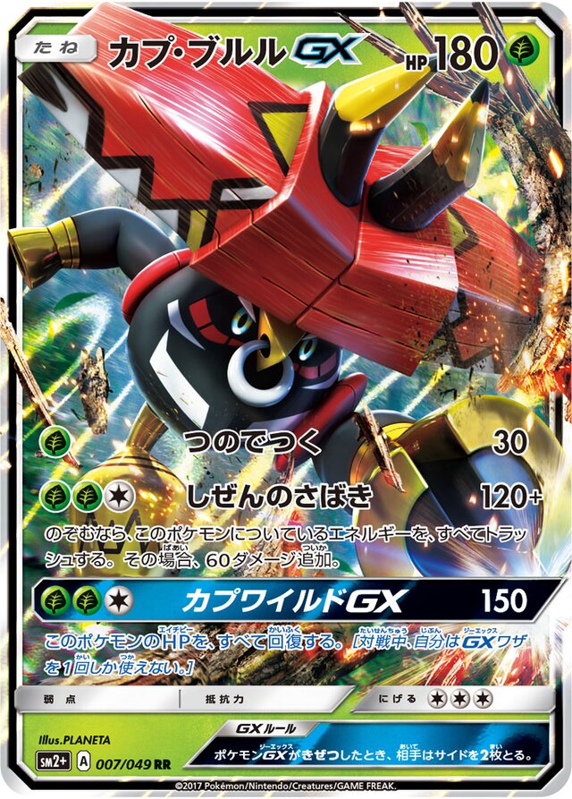 Tapu Bulu-GX Pokemon card
