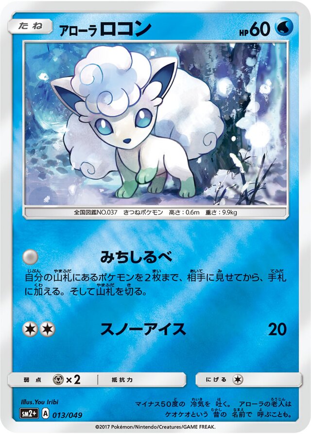 Alolan Vulpix Pokemon card