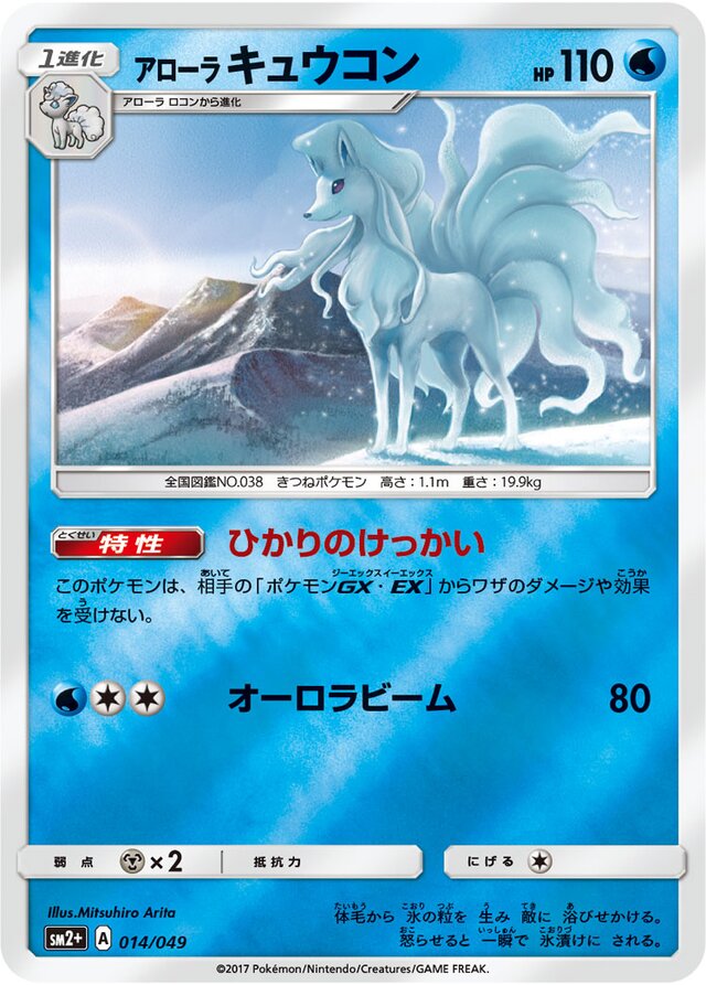 Alolan Ninetales Pokemon card