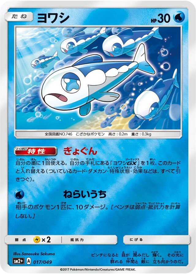 Wishiwashi Pokemon card