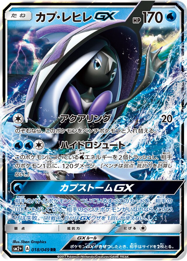 Tapu Fini-GX Pokemon card