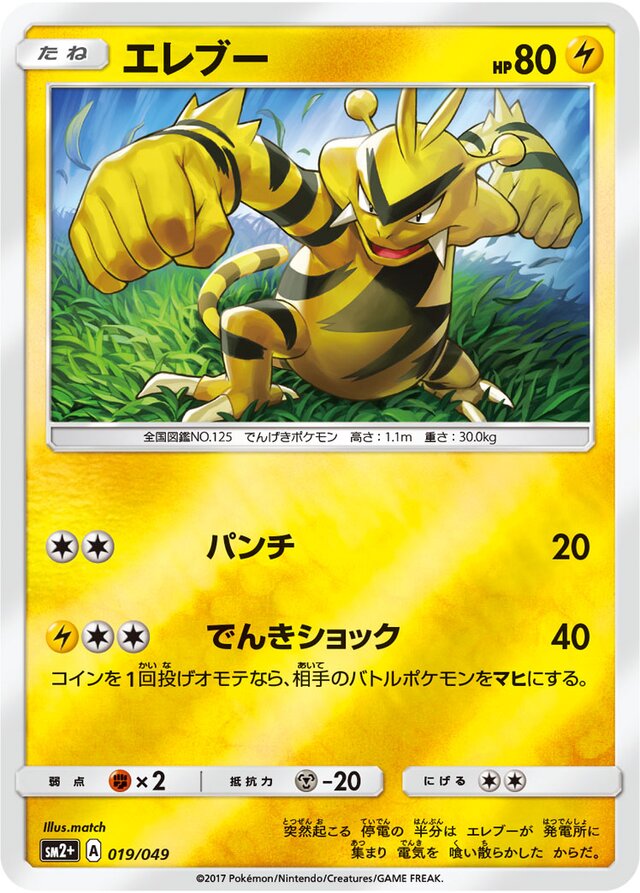 Electabuzz Pokemon card