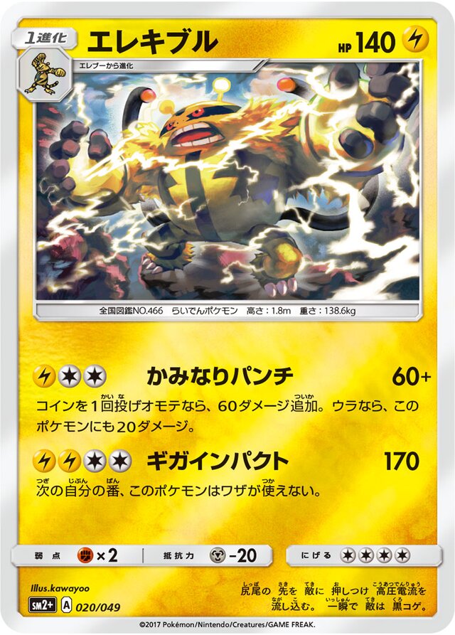 Electivire Pokemon card