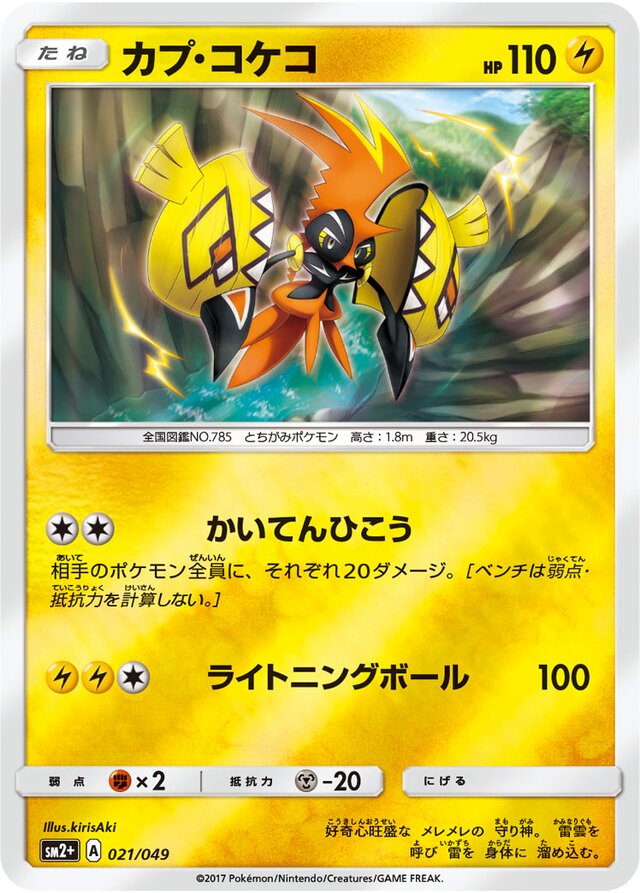 Tapu Koko Pokemon card