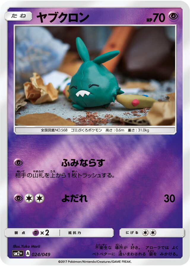 Trubbish Pokemon card