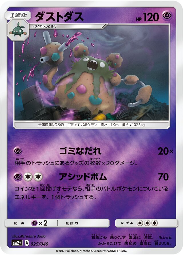 Garbodor Pokemon card