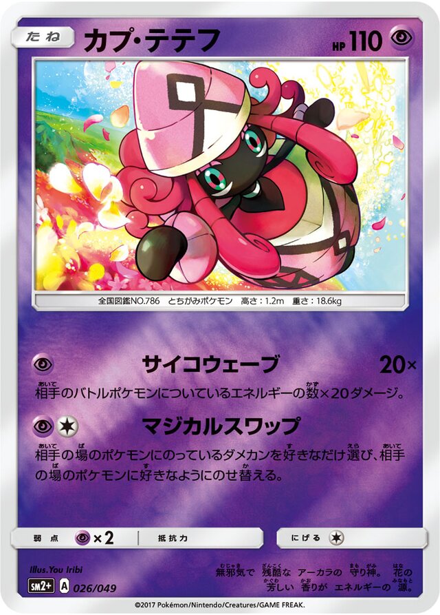 Tapu Lele Pokemon card