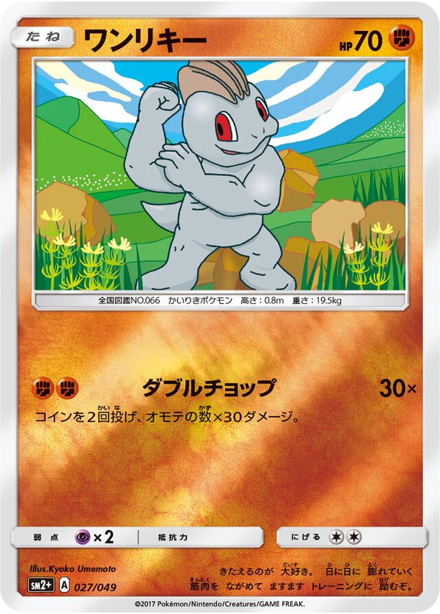 Machop Pokemon card