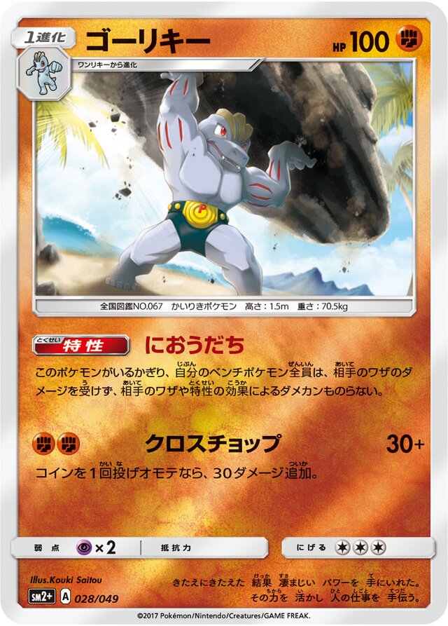 Machoke Pokemon card
