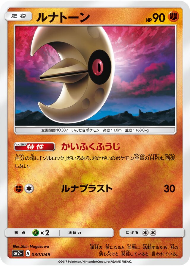 Lunatone Pokemon card