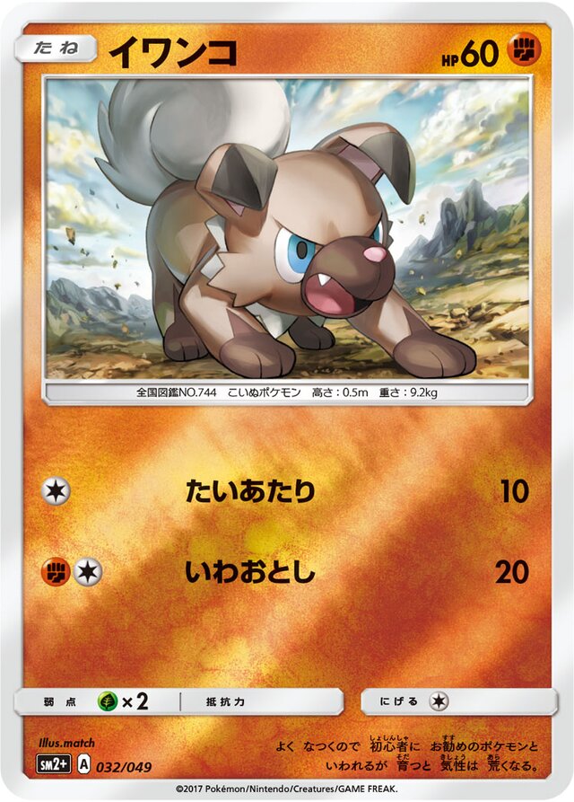 Rockruff Pokemon card
