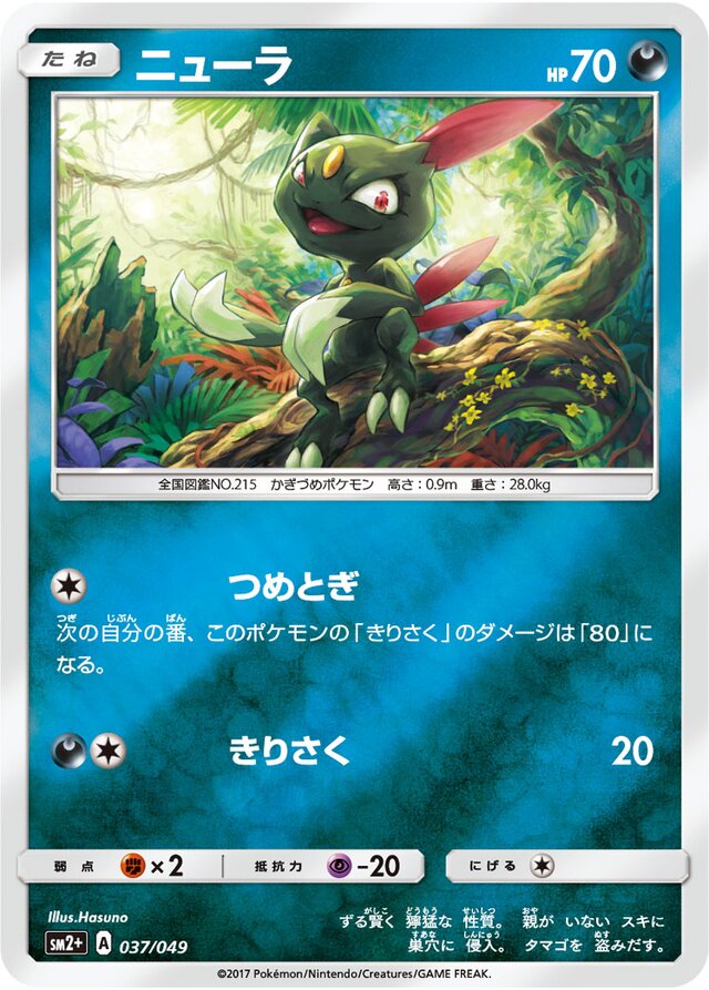 Sneasel Pokemon card