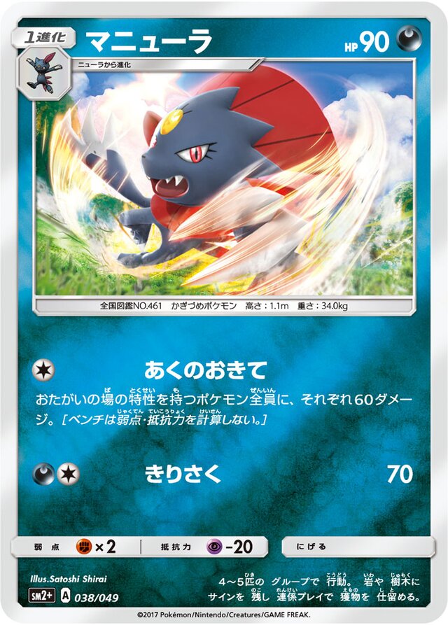 Weavile Pokemon card