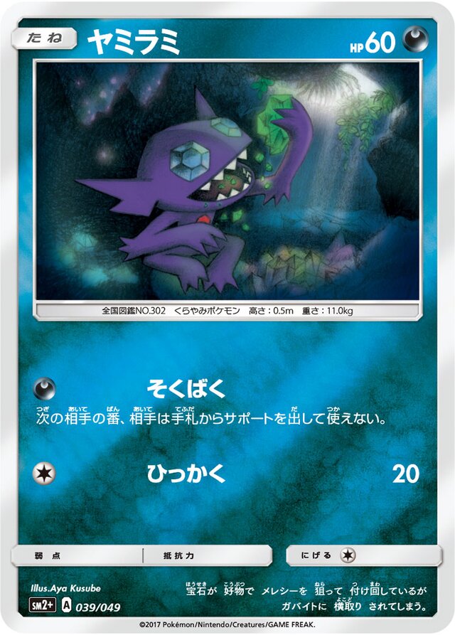 Sableye Pokemon card