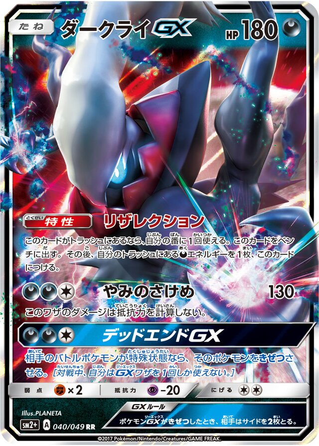 Darkrai Pokemon card